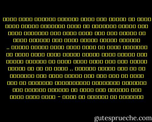 وكان في البيت طفل صغير ممتليء نشاطاً وكان أميل إلى الصخب والصياح لا يهدأ ولايخضع لأمرِ يؤمر به ولكنه كان إذا نظرت إليه هذه المريضة هدأت ثائرته وأقبل عليها وصعد إلى سريرها وجلس بجانبها أهدأ ما يكون وكان شديد الحدب عليها .. رأى بعضهم يريد إغلاق بابها دونه فغضب وهدد من يحاول ذلك مرة أخرى كأنه يخشى أن يؤذيها الناس إن لم يكن عليها رقيباً .. وكان كل من في البيت يشعر أن بين روح هذا الطفل وروح هذه المريضة تواؤماً واتفاقاً عجيبين،كأن الأرواح لا عمر لها وكأنها حين تتفق لا يعنيها مايكون بين أصحابها من اختلاف في السن - محمد كامل حسين