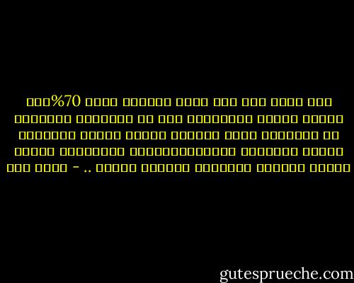 إذا عيرك أحد بأن نسبة الأمية بلغت 70%بين أحفاد قدماء المصريين أول من اخترعوا الكتابة في التاريخ ،فرد قائلاً بأننا أيضاً ابتدعنا كتابة تصويرية كالهيروغليفية ،فالهلال معناه الحزب الوطني والنخلة معناها الوفد .. - أحمد رجب