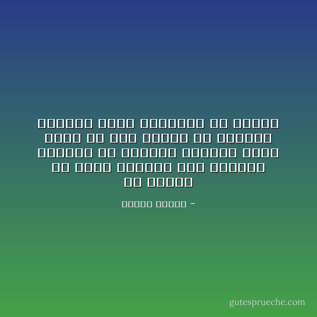 ما أقساه من حنين<br />يأخذني إلى البعيد<br />يتمادى في الرغبة للوصول إليه<br />يدفع بي إلى إخفاء كل مشاعري<br />وإشهار شغفي بمستحيل له ملامحه - لطيفة الحاج