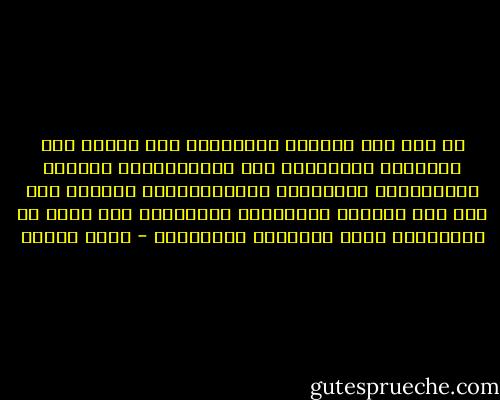 هل يرى غير المسلم الإسلام، إلا مثلما يرى المسلمُ الديانات غير الإسلامية، حافلةً بالانحراف والوثنية والتعدد؟وما الفارق إذن بين علم مقارنة الأديان، المزعوم، وما يسمى فى المسيحية بعلم اللاهوت الدفاعى؟ - يوسف زيدان