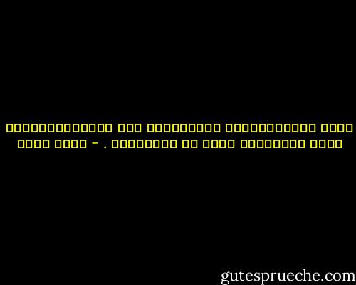 هُمْ يُخْجَلُونَ الشِّعْرَ مِن نَزَوَاتِهِمْ وأنا عَبَدْتُ الله في ألْحَاني . - أحمد بخيت