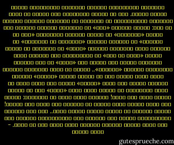 والصورة التوراتية للآباء الأوائل والأنبياء ورجال الله، مفزعة. فهم فى القصص التوراتى على الرغم من أنهم الأخيار المختارون، لا يتورعون عن الإتيان بأفعال مهولة، من مثل: معصية الخالق «آدم» أو استخدام الزوجة للحصول على المال «إبراهيم» أو السكر والزنا بالمحارم «لوط مع ابنتيه» أو التنكر للجميل «إبراهيم مع أبيمالك» أو السرقة ونهب الجيران والقتل «موسى» أو الإمعان فى إبادة الناس «يوشع بن نون» أو الاستيلاء على النساء بقتل أزواجهن ظلما، بعد الزنا بهن «داود» أو قتل الإخوة للانفراد بالحكم «سليمان».. ناهيك عن تبجح القتلة، وحماية الله لهم، حسبما ورد فى حكاية قايين «قابيل» ولامك، فالأول منهما قتل أخاه «هابيل» وتبجح حين سأله الله عن أخيه المقتول، ثم أعطاه الله وعدا «عهدا» بأن من يقتله سيقتل الله منه سبعة! والآخر الذى اسمه فى التوراة: لامك، قتل رجلا فحماه الله وتوعد من يقتله، بأن يقتل منه سبعين! سبعين إنسانا فى مقابل إنسان يهودى واحد.. وقد رفع اليهود المعاصرون، مؤخرا هذه النسبة غير المتناسبة، فصاروا إذا قتل منهم العرب واحدا، يقتلون منهم مائة شخص أو أكثر. - يوسف زيدان