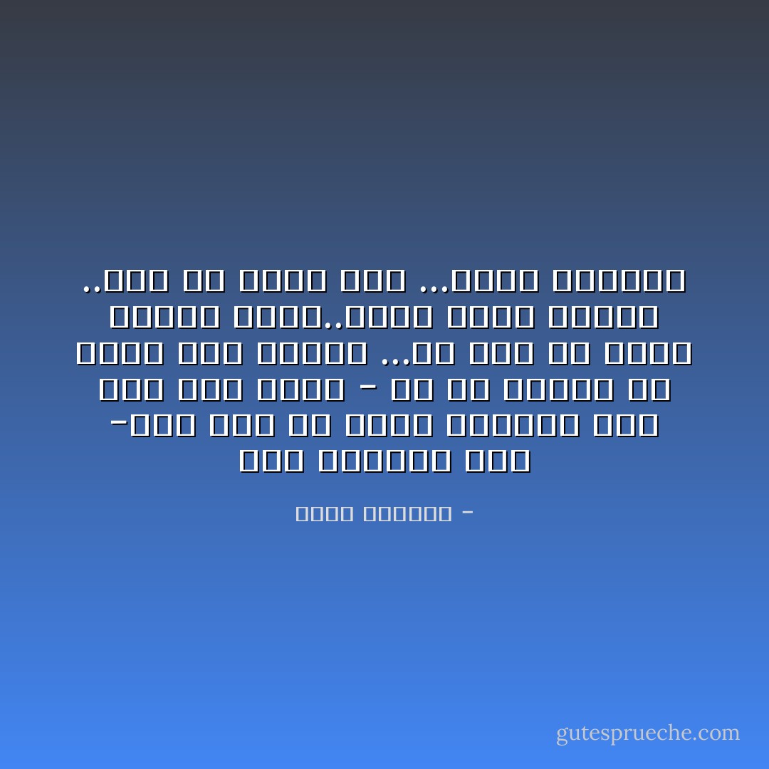 لقد اكتشفت انا -كما يجب أن تكون اكتشفت أنت منذ زمن بعيد - كم هو ضروري ان يموت بعض الناس ...من أجل أن يعيش البعض الآخر..انها حكمة قديمة ..أهم ما فيها الآن ...أنني أعيشها - غسان كنفاني