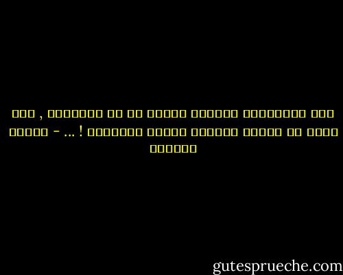 ليس الابتسام بالأمر الهين في كل الأحوال , لمن كانت له عينان تبصران حقائق الأشياء ! ... - توفيق الحكيم