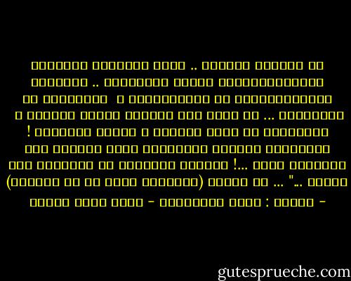 هي جاريةٌ سيدَةْ ..<br />وأنا سَيِّدٌ مُغرَمٌ بالتَّذَلُّلِ مُثرٍ ومُفلِسْ ..<br />وهَوايَ الأورُبِّيُّ لا أتكلَّفُهُ ، <br />أتقبَّعُ في تُؤَدَةْ ...<br />ثم أسعى إلى صفحاتِ كتابٍ لَهُمْ ، <br />أتأوَّلُ ما قاله بَطَلي ، ثُمَّ أُبلِسْ !<br />اعترضْتُ مَضاءَ حماقتِها فإذا وجهُها ليس يُفصِحُ إلاّ ...!<br />كَثُرَ الوَردُ في خَدِّها حين قَلاّ ..."<br />...<br />من تجربة (تذكُّرُ كلِّ ما لم تَقُله) - ديوان : طقوس التبرُّم - محمد سالم عبادة