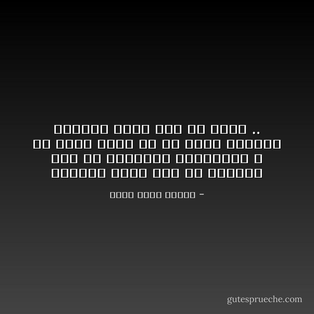 أحياناً يُخيّل إليّ أن الحياة سُلّم من الاضطهاد والتعالي ، كل واحد يهين من هو تحته ويتمنى الصعود درجة لمن هو فوقه .. - أحمد خالد توفيق