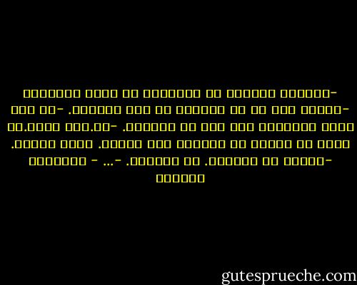 -ولماذا تريدون أن ترجعوهم عن صراط الحرية؟<br />-لأننا نرى كم هم أشقياء في هذا الطريق.<br />-من قال أنهم أشقياء؟ هذا وهم في رؤوسكم.<br />-لا.ليس وهما.لا يقدر كل الناس أن يحملوا هذا الوزر. إنهم بؤساء.<br />-البؤس في رؤوسكم. في مذهبكم.<br />-... - إبراهيم الكوني