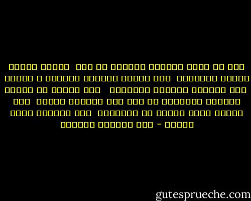 ،،، يا أيها الشادي المغرد ها هنا <br />ثملاً بغبطة قلبهِ المسرور<br /><br />،،، قَبّل أزاهير الربيع و غنّها <br />لحن الصباح الضاحك المحبور <br /><br />،،، واشرب من النبع الجميل الملتوي<br />ما بين دوح صنوبرٍ وغدير<br /><br />،،، واترك دموع الفجر في أوراقها <br />حتى ترشفها عروس النور - أبو القاسم الشابي
