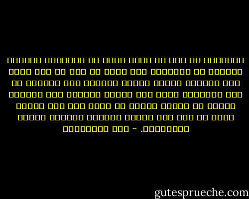 والمرأة من هذا هي أكثر نبلا في تقديرها لرائحة المخلص من الرجال، فهي تدوخ من عرق من تحب مهما كان نفاذا، بينما الرجل العاشق أقل تسامحا مع عرق المرأة، لذلك فإن إنفاق المرأة على العطور أضعاف ما ينفقه الرجل لا يعود إلى سوء تدبير منها بل إلى سوء تقدير الرجال لرائحة الجسد الطبيعية. - عزت القمحاوي