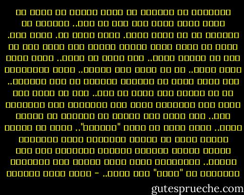 الدعاء، في جوهره، هو أكبر وأعمق من مجرد أن يكون عندك طلبٌ ما، منه عز وجل..<br />الدعاء في جوهره، هو أن عندك قضية. لديك دعوة ما. لديك هدف. لديك ما يملأ عليك حياتك لدرجة أنك تطلب منه عز وجل أن يعينك فيها..<br />وهي ليست أي قضية.. إنها ليست قضية فحسب..<br />بل هي قضية خير حصراً..<br />إنها الانحياز إلى جانب محدد في الصراع الدائر في هذا العالم.. بل إن الأمر حتى أكبر من ذلك..<br />إنه أن تكون أنت حامل هذه الدعوة، حامل هذه القضية، أنت المنادي بها..<br />وهي قضية خير دايم، لا انفكاك عن الخير فيها..<br />تعبر عنها من خلال "الصلاة"..<br />لعله من نافلة القول هنا، أن إقامة الصلاة، بهذا المعنى، ستعني إقامة الخير، إنجازه وتحقيقه على هذه الأرض..<br />والإقامة هنا، تعني تحقيق تلك الدعوة، تحويلها من "دعاء" إلى واقع.. - أحمد خيري العمري