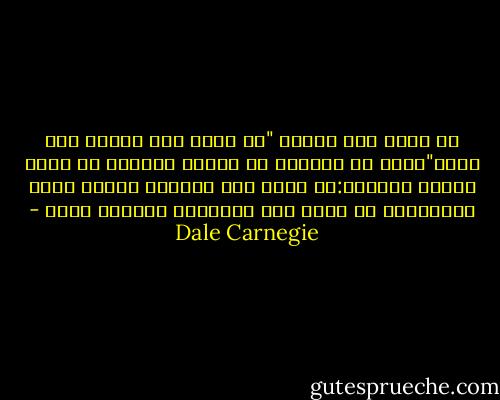 لا تتبع هذا المثل "لا تؤجل عمل اليوم إلى الغد"لأنه لا يتماشى مع العصر الحديث بل اتبع المثل القائل:لا تؤجل عمل الساعة لساعة أخرى وأحياناً لا تؤجل عمل الدقيقة لدقيقة أخرى - Dale Carnegie
