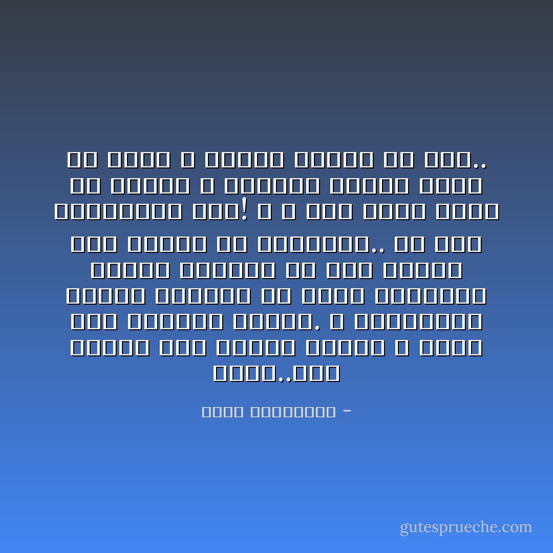 صحيح..لقد خلقوا لنا أهداف صغيرة لا علاقة لها بقضايا العصر. و انتصارات فردية وهمية، قد تكون بالنسبة للبعض الحصول عل شقة صغيرة بعد سنوات من الانتظار.. أو حتى دواليبها فقط! و لا أحد عنده متسع من الوقت و الأعصاب ليذهب أكثر من هذا، و يطالب باكثر من هذا.. - أحلام مستغانمي