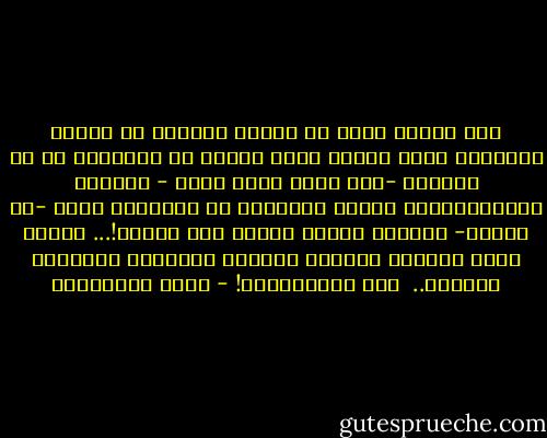 لقد دخلتُ أكثر من مكتبة عملاقة في أوربا وأميركا لأرى الكتب التي تتحدث عن الإسلام أو عن رسولنا -صلى الله عليه وسلم - باللغة الانجليزية، فوجدت العشرات بل المئات، ولكن -يا للأسف- معظمها كُتبت بأيدٍ غير مسلمة!...<br />فقليل أنصف ودافع، وكثيرٌ ظَلَمَ وجَحَدَ وكَذَّب وافترى..<br /><br />أين المسلمون؟! - راغب السرجاني