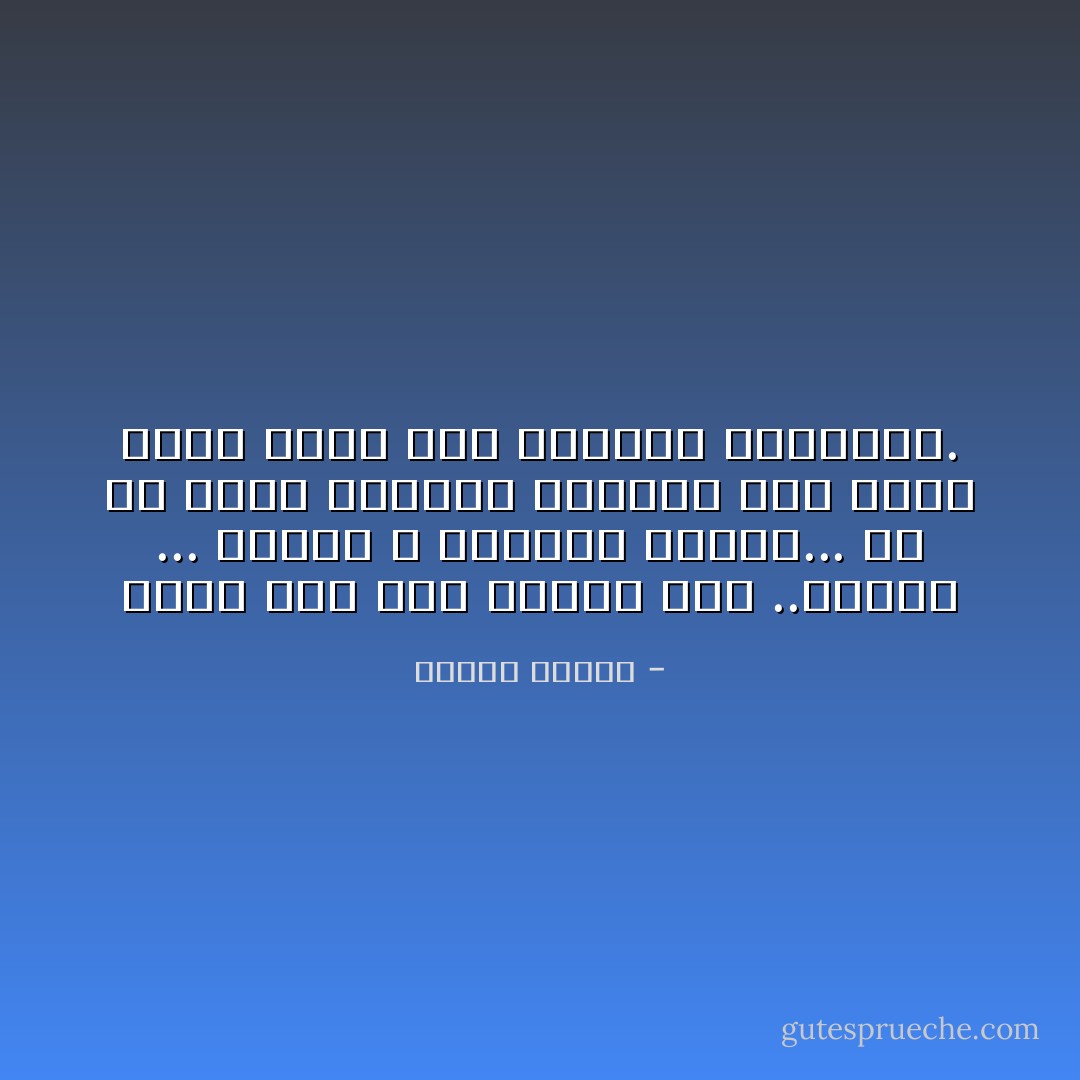 الحب ليس فقط إتحاد هوى ..تفاهم ... تلاؤم، و إندماج عقلين... بل هو أيضاً إرتياح الفطرة إلى فطرة أخرى تأنس بها وتكتمل بوجودها. - مصطفى محمود