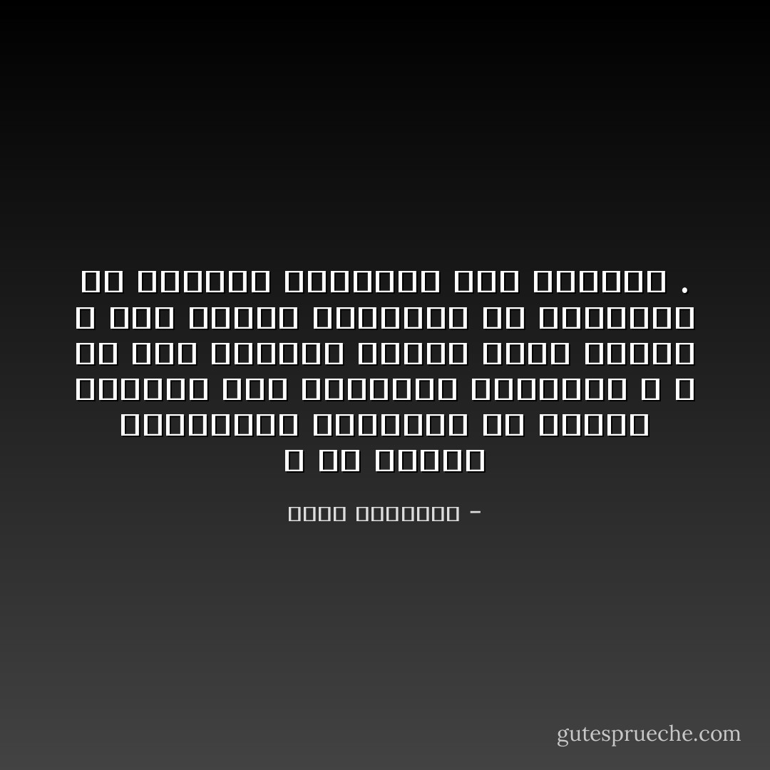 و قد استغل الاستعمار العالمي في غارته الأخيرة هذا الاعوجاج المنكور ، و شن على تعاليم الإسلام حرباً ضارية ، كأن الإسلام المظلوم هو المسئول عن الفوضى الضاربة بين أتباعه . - محمد الغزالي