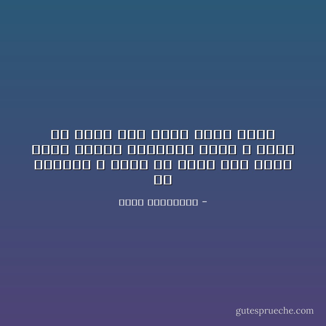 إن الظالم لا يفرق في ظلمه بين مسلم وغير مسلم، والعادل كذلك لا يفرق في عدله بين مسلم وغير مسلم - راغب السرجاني