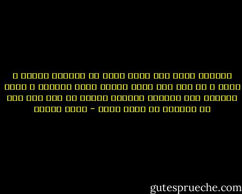 أحيانا يخيل الي أنني أعيش في أتوبيس مزدحم و مسرع و كل رجل فيه ينشل الرجل الذي بجانبه و هكذا دواليك طول الوقت، النقود تنتقل من جيب الى جيب ،و الثروة لا تزيد أبدا - محمد عفيفي