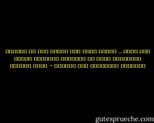ليس زمنك .. لكنني أشهد عكس الريح على أن أزهارك الربيعية آتية من ميتاتنا العديدة لتنمو كنباتات الأساطير فوق القبور - غادة السمان