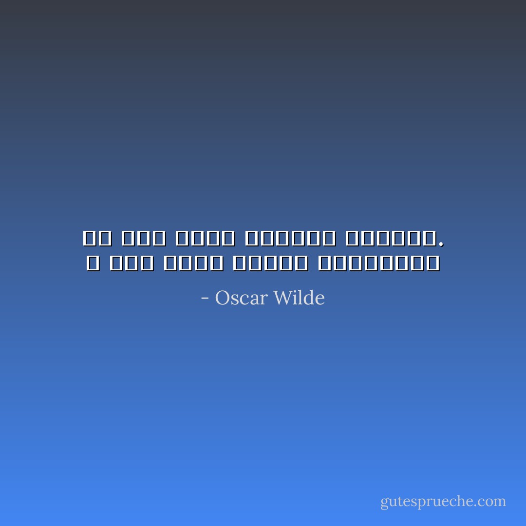 لا شيء يشفي الروح كالحواس، ولا شيء يشفي الحواس كالروح. - Oscar Wilde