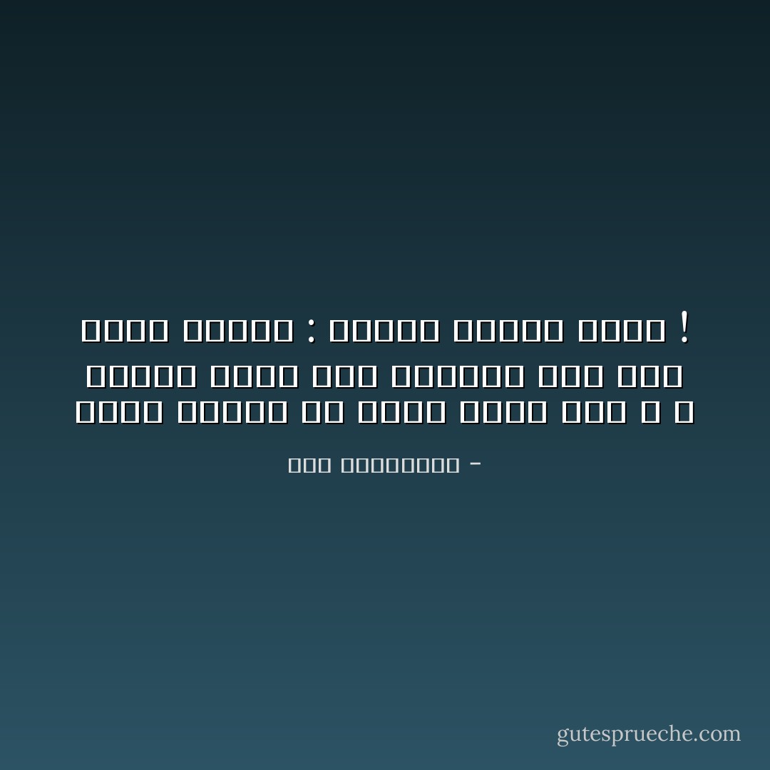 أريدُ لِصوتي أنْ يكونَ أكثر حِدّة ؛<br />لا أُريدهُ يُشبه صوت انكسار غُصن خَجِلَ يقول لِلريحِ :<br />دعيني أتهشم وحدي ! - نور البواردي