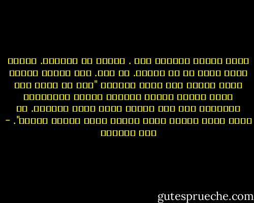 هناك أشياء تخفيها عنه . أشياء لا تعرفها. لكنها تدرك جيدا كم هي مثقلة. لم تبح. وفي خلفية رأسها الآن يتردد صوت أمها الساخر "أهو ده اللي كان ناقص كمان، رايحة لواحدة بتفسر الأحلام، مافاضلش بقى إلا قراية الكف وفتح المندل. يا خيبة أملي فيكِ، ييجي أبوكِ يشوف تربية إيديا". - سحر الموجي