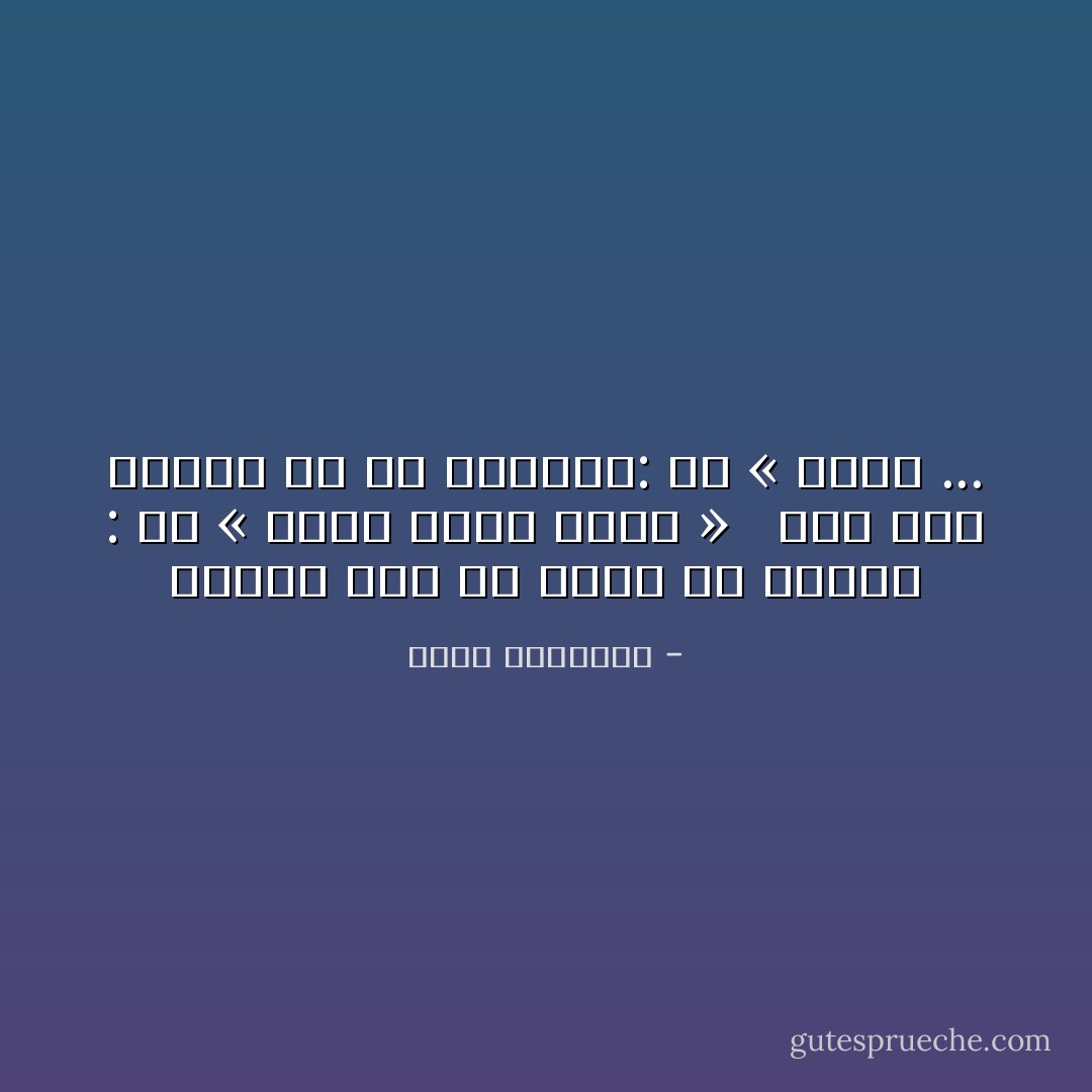 اینجا همه هر لحظه می پرسند :<br />ــ « حالت چطور است؟ »<br /> <br />اما کسی یکبار<br />از من نپرسید:<br />ــ « بالت ... - قیصر امین‌پور