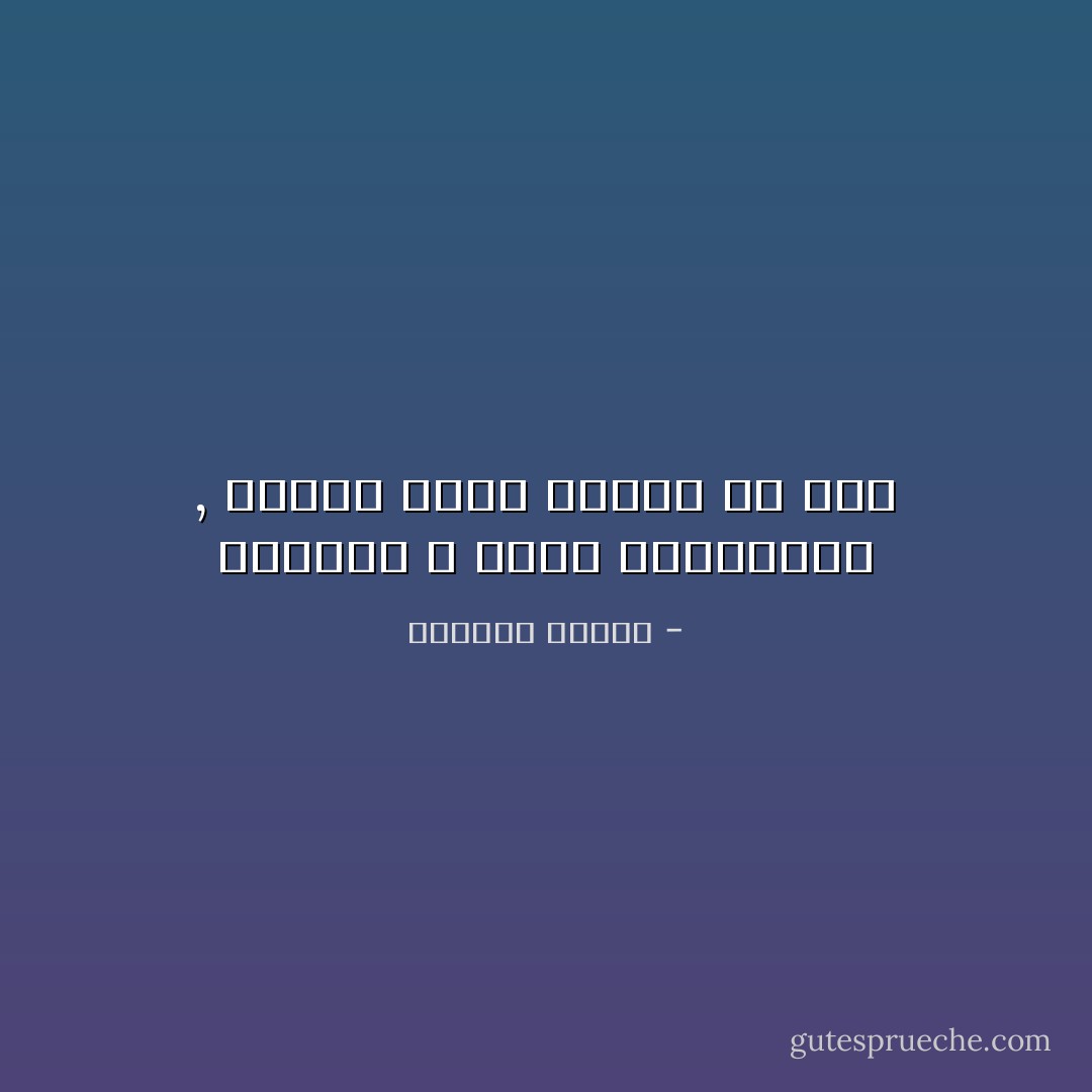 قلوبنا لا تعرف التواطيء , عندما تتعب تنسحب في صمت - واسيني الأعرج