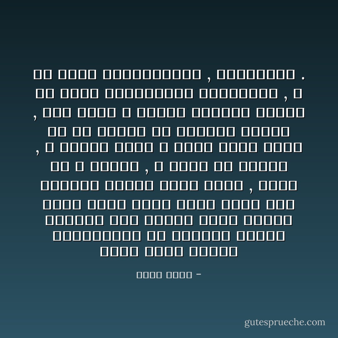 هناك اناس تحددت أهــدافهم فى الحياة بوضوح كالشمس فهم يسعون فيها كأنهم قطار ينهب الأرض نهبا ويصل إلى أهدافه الهدف تـلو الآخر , بفضل من الله ونعمه , و هناك من يتسكع , و يتلفت يمنة و يسرة كأنه يبحث عن شئ ينقصه أو طــريق يسلكه , فمن نعمة الله تبارك وتعالى علينا أن نكون كالواثقين الواصلين , لا أن نكون كالمتسكعين , التائهين . - احمد رسلان