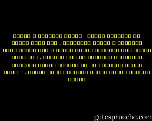عن الكـتـب أتكلم <br /><br />الكتب كالطعام و بعضها كالدواء و بعضها كالملابس .<br />فمن يأكل الجزء الشهى على المائدة سيرضى شهيته و لكن سيخسر صحته باستمرار التمادى فى هذه العادة , ومن يلبس الجزء المريح فقط من ملابسه تاركا الاجزاء الاخرى سيفقد هيئته ووجاهته امام الناس . - احمد رسلان