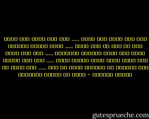 ولا حزن يدوم ولا سرور ..... ولا بؤس عليك ولا رخاء<br />إذا ما كنت ذا قلب قنوع ..... فأنت ومالك الدنيا سواء<br />ومن نزلت بساحته المنايا ..... فلا أرض تقيه ولا سماء<br />وأرض الله واسعة ولكن ..... إذا نزل القضا ضاق الفضاء<br />دع الأيام تغدر كل حين ..... فما يغني عن الموت الدواء - محمد بن إدريس الشافعي