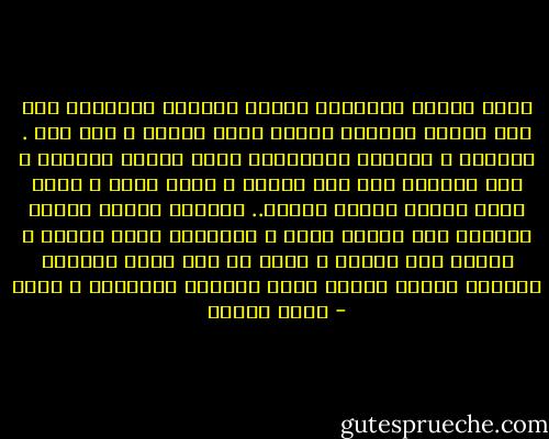 أقبل عليها فالتقيا لقاءً صاخباً محمولاً على شوق الجسد وحرمان الروح تطلب الوصل و تلح فيه . انالها و أنالته فرفعتهما موجة الوصل عالياً و هما يشهقان بين موت وحياة و موجة تغمر و أخرى ترفع ،وقاع مظلمة عميقة.. وزرقاء عالية تتوهج بحرارة شمس لاهبة تتقد ، يشهقان، يجمح البدن و الروح فيه تحتشد ، فإذا ما لاح شاطئ الوصول انطلقت نوارس البحر تطرز الفضاء بأبيضها و تهلل - رضوى عاشور