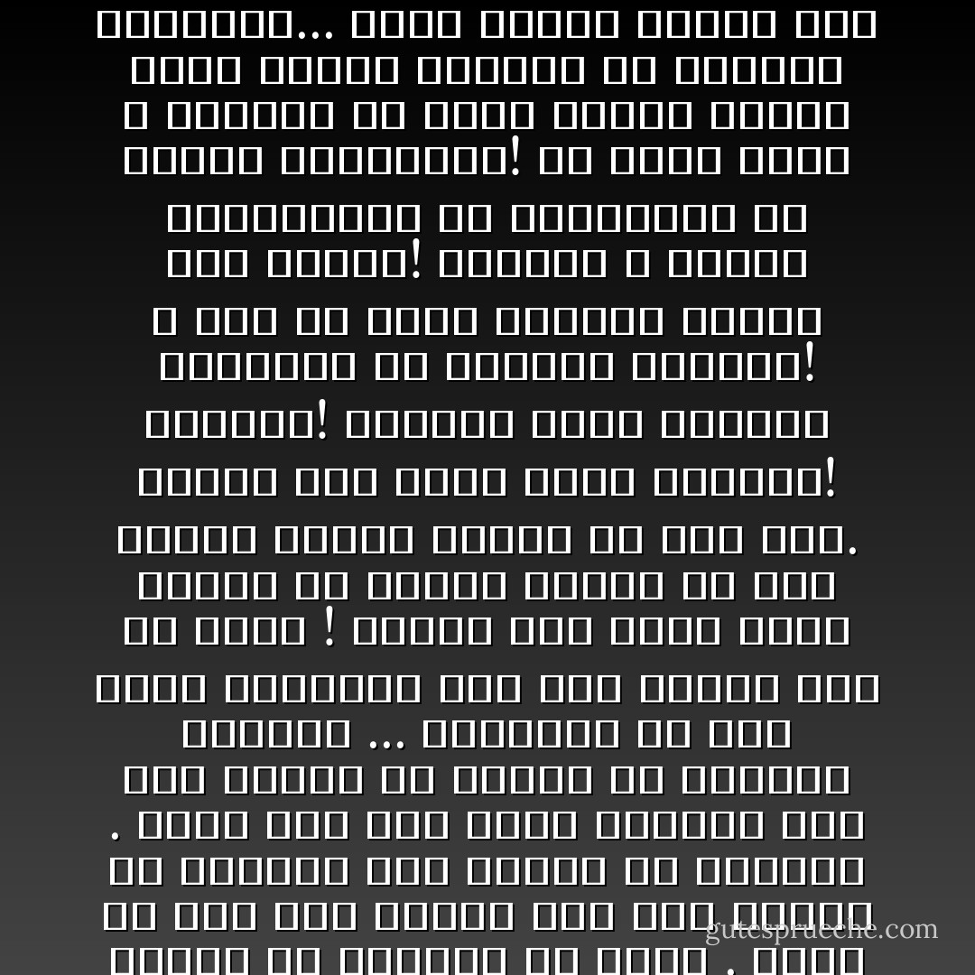 كان عليكم ألا تخرجوا من حيفا . واذا لم يكن ذلك ممكنا فقد كان عليكم ألا تتركوا طفلا رضيعا في السرير . وإذا كان هذا أيضا مستحيلا فقد كان عليكم ألا تكفوا عن محاولة العودة ... أتقولون أن ذلك أيضا مستحيلا؟<br />لقد مضت عشرون سنة يا سيدي ! عشرون سنة ماذا فعلت خلالها كي تسترد ابنك؟ لو كنت مكانك لحملت السلاح من أجل هذا. أيوجد سبب أكثر قوة؟ عاجزون! عاجزون! مقيدون بتلك السلاسل الثقيلة من التخلف والشلل! لا تقل لي أنكم أمضيتم عشرين سنة تبكون! الدموع لا تسترد المفقودين ولا الضائعين ولا تجترح المعجزات! كل دموع الأرض لا تستطيع أن تحمل زورقا صغيرا يتسع لأبوين يبحثان عن طفلهما المفقود... ولقد أمضيت عشرين سنة تبكي... أهذا ما تقوله لي الآن؟ أهذا هو سلاحك التافه المفلول؟ - غسان كنفاني