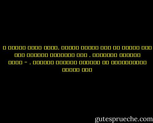 ثمة عاطفة من ورق تشدنا إليها .تجعل منها أمّنا و تجعلنا ابناءها . ولو شددناها قليلاً كما تشدالعواطف في تقلبات الحياة لتمزقت . - محمد حسن علوان