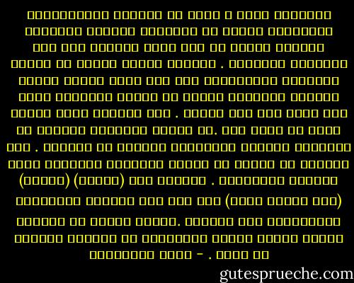 الكتابة غربة ، غربة عن الصفقة الاجتماعية المعتادة ،غربة عن المألوف والنمط والقالب الجاهز ،غربة عن طرق الحب الشائع وعن طرق الخصومة الشائعة . الشاعر يجاهد ليفلت من اللغة السائدة المستعملة إلى لغة تقول نفسها للمرة الاولى ،ويجاهد ليفلت من أظلاف القبيلة فإذا نجح وصار حرا صار غريبا . كأن الشاعر يكون غريبا بقدر ما يكون حرا .نه يتشبث بطريقته الخاصة في استقبال العالم ،وطريقته الخاصة في إرساله . فمن الحتمي أن يستخف به أصحاب الوصفات الجاهزة وأهل العادة والمألوف . يقولون أنه (هوائي) (متقلب) (ولا يعتمد عليه) إلى آخر هذه النعوت المرصوصة كالمخللات فوق رفوفهم .أولئك الذين لا يعرفون القلق أولئك الذين يتعاملون مع الحياة بسهولة لا تليق . - مريد البرغوثي