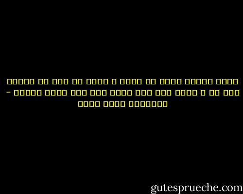 هناك أشياء تحدث لك فجأة و لكنك مع ذلك لا تفاجأ بها بل و تشعر أنك كنت تعرف منذ زمن أنها ستحدث - عزالدين شكري فشير