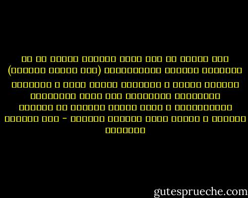 لعل الوقت قد حان الآن لإعادة النظر في كل مصطلحات العلوم الاجتماعية (ذات الأصل الغربي) لصياغة نماذج و مصطلحات جديدة تتفق و تجربتنا الوجودية المتعينة بعد سقوط المنظومة الاشتراكية ، وبعد علمنة السلوك في العالم الغربي ، وضمور رقعة الحياة الخاصة - عبد الوهاب المسيري