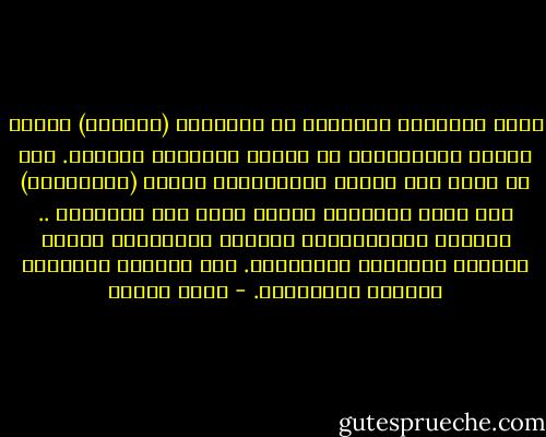 تهدد الحريات المتاحة فى البلدان (الأخرى) أحوال القهر الاجتماعى فى البلد المتشدد دينياً. وهو ما يؤدى إلى النظر للمجتمعات الحرة (المتحررة) على أنها مجتمعات كافرة يلعب بها الشيطان .. فتزداد المسافاتُ، وتحتدم المواقف، ويحدث الصدام الداخلى والخارجى. وهو الصدام المُسمى مؤخراً بالإرهاب. - يوسف زيدان
