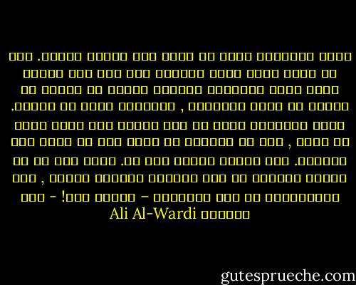 ينشأ الإنسان عادة في بيئة ذات عقيدة معينة. فهو لا يكاد يفتح عينه للحياة حتى يرى أمه وأباه وأهل بيته وأقرانه يقدسون صنماً أو قبراً أو رجلاً من رجال التاريخ , وينسبون إليه كل فضيلة. وعقل الإنسان ينمو في هذا الوضع حتى يصبح كأنه في قالب , وهو لا يستطيع أن يفكر إلا في حدود ذلك القالب. إنه مقيَد ويحسب أنه حر. ولهذ نجد كل ذي عقيدة واثقاً من صحة عقيدته وثوقاً تاماً , أما المخالفون له فهم متعصبون – تعساً لهم! - علي الوردي Ali Al-Wardi