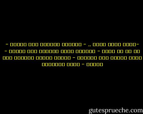 -إنها ثورة إذاَ ..<br />- أدخلوا الثورة إلى السجن<br />- بل هي حس وطني<br />- أدخلوا الحس الوطني إلى السجن<br />- إنها مطالب شعب بأكمله<br />- ليدخل الشعب بأكمله إلى السجن - هاني نقشبندي