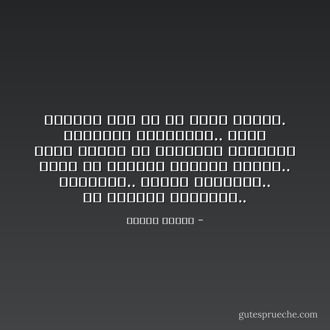 إن نجاحنا يبتذلنا.. يعتقلنا.. ينتهك حرماتنا.. يضيع من أيدينا حياتنا الحقة.. حياة البحث عن العدالة والجمال والحرية والحقيقة.. حياة الحنين لكل ما هو صادق وأصيل. - مصطفى محمود