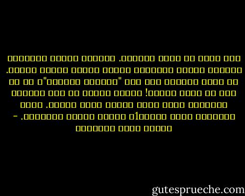 هذه كلها لن تهزم الشاطئ.<br />فأمواج النفس البشرية كأمواج البحر الصاخب، تنهزم أبدًا لترجع أبدًا.<br />لا يهزم الشاطئ إلا ذلك "الجامع الأزهر"، لو لم يكن قد مُسخ مدرسة!<br />فصرخة واحدة من قلب الأزهر القديم، تجعل هدير البحر كأنه تسبيح.<br />وترد الأمواج نقية بيضاء1، كأنها عمائم العلماء. - مصطفى صادق الرافعي