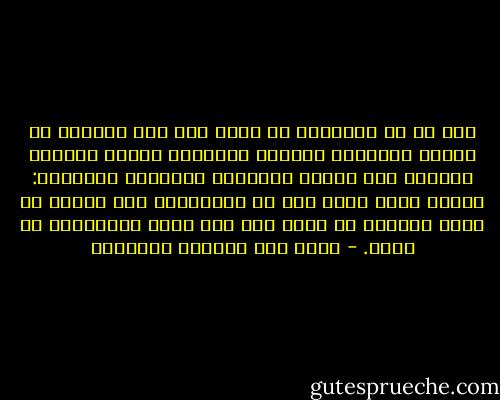 ليس من حق الجامعة أن تآوى إلى جبل يعصمها من طوفان التنمية فتعتزل المجتمع بخيره وشرّه، وتتصرف إلى كتبها وطلبتها وهمومها الصغيرة: تدرّس حياة شاعر عاش في اسكتلندا قبل قرون، أو تشرح نباتاً لا ينمو إلا على ضفاف البحيرات في كندا. - غازي عبد الرحمن القصيبي
