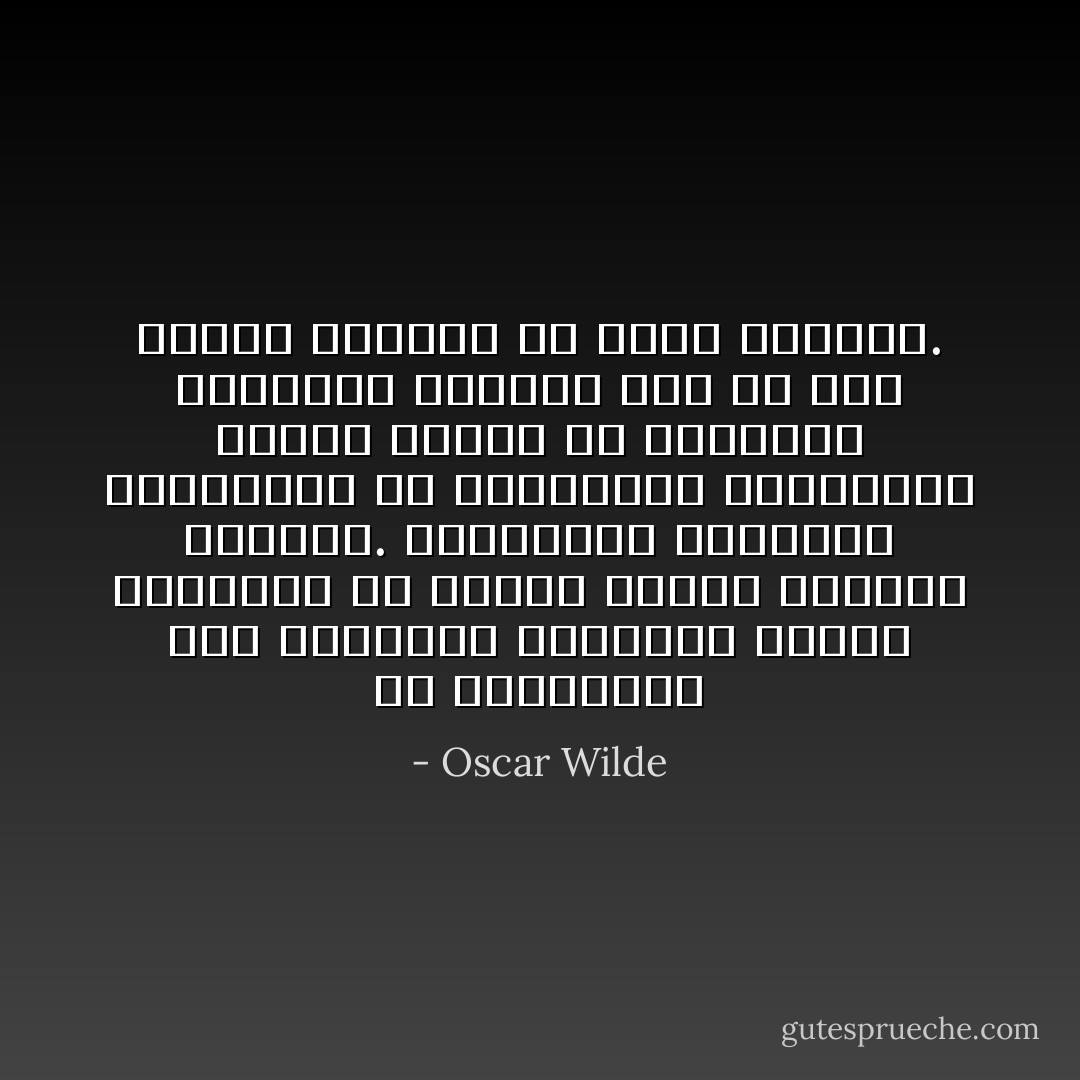 إن الفنانين ذوي الشخصية الجذابة الذين قابلتهم في حياتي كانوا فنانين رديئين. الفنانون الجيدون يتواجدون في أعمالهم، وبالتالي تجدهم مملين في شخوصهم، والشاعر العظيم حقا هو أقل الناس شاعرية في كلامه وحياته. - Oscar Wilde