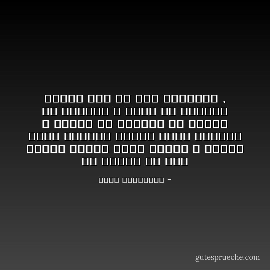 مذ أدركت أن لكل مدينة الليل الذي تستحق ، الليل الذي يشبهها والذي وحده يفضحها ، ويعري في العتمة ما تخفيه في النهار ، قررت أن أتحاشى النظر ليلاً من هذه النافذة . - أحلام مستغانمي