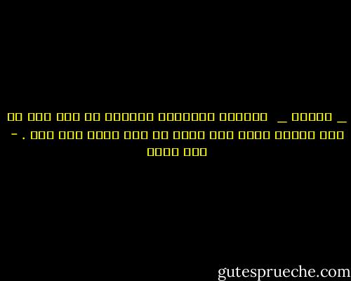 _ الشتا _ <br />واحشني باقولها واستني<br />لا ورد يرد أو حنة<br />ياطير سارح علي كيفه<br />لا نار طايل ولا جنة . - عمر طاهر