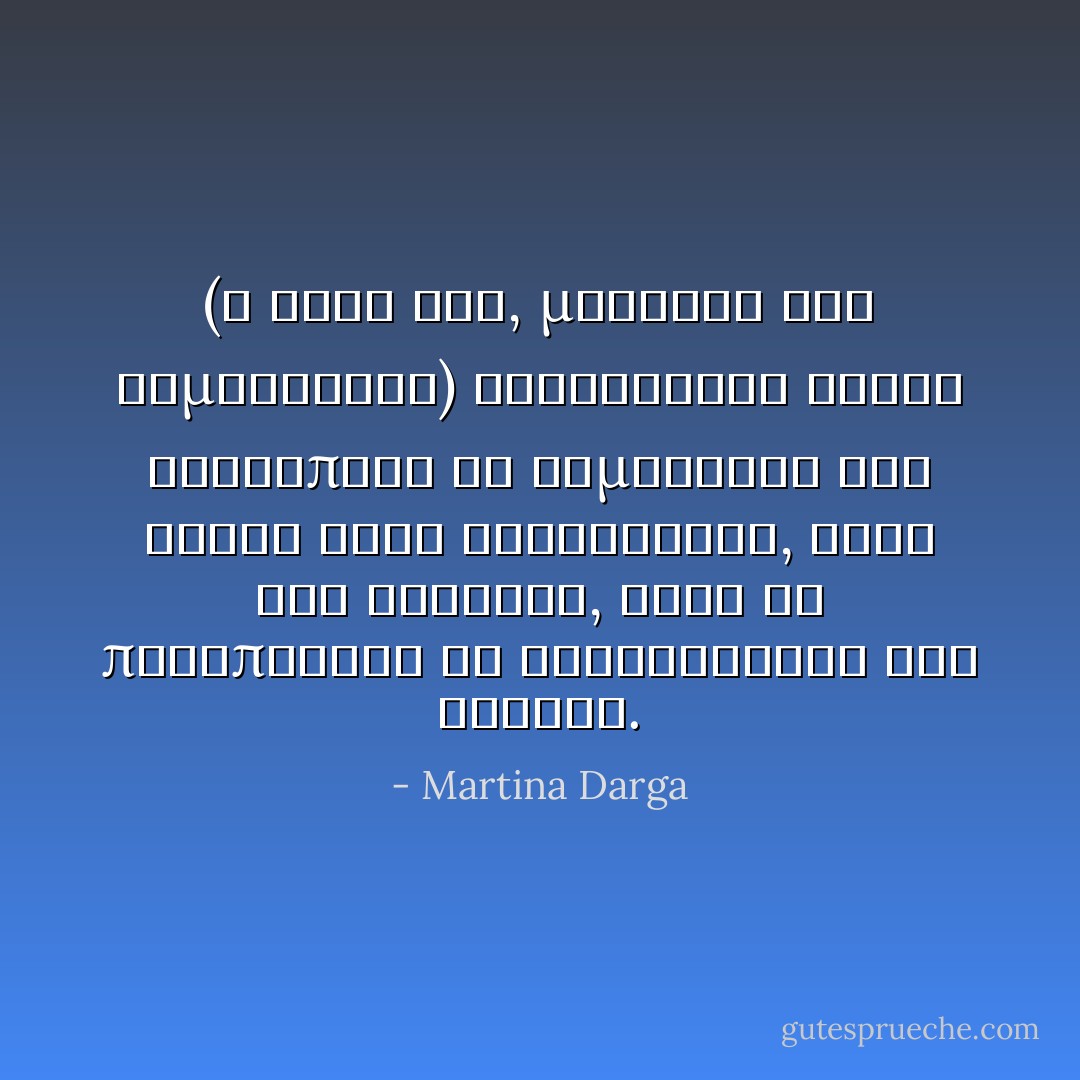 (Ο Ξουν Τσι, μαθητής του Κομφούκιου) Συνιστούσε στους ανθρώπους να θυμούνται τις δικές τους ικανότητες, δώρα του ουρανού, αντί να προσπαθούν να κατανοήσουν τον ουρανό. - Martina Darga