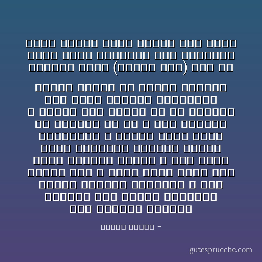 وصف القرآن العلاقة السوية بين الرجل والمرأة بأنها المودة والرحمة ، ولم يسمها حبا ، وجعل الحب وقفا على علاقة الانسان بالله ، لأنه وحده جامع الكمالات الجدير بالحب والتحميد ، وجاءت لفظة الحب في القران عن حب الله وحب الرسول ، وجاءت مرة واحدة عن حب المرأة على لسان النسوة الخاطئات حينما تكلمن عن امرأة العزيز وفتاها الذي (شغفها حبا) وهو حب رفضه يوسف واستعصم منه واستعان بربه ،وآثر عليه السجن عدة سنين - مصطفى محمود