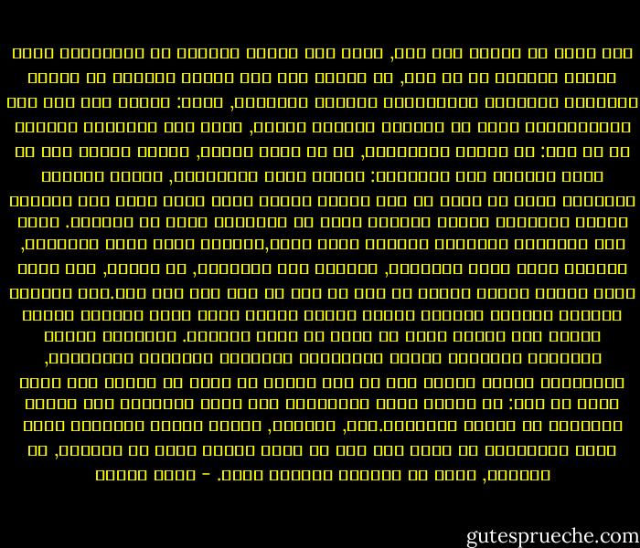 حين تضيق بي الأرض وما حوت, وأصل إلى الدرك الأسفل من الاكتئاب وألم النفس والملل من كل شيء, بل عندما أصل إلى مرحلة متدنية من اليأس والشعور بالخواء واللاجدوى وعبثية الأشياء, أقول: عندما أصل إلى هذه اللحظةالتي تبدو في لحظتها سرمدية أبدية, ألجأ إلى الهروب؛ الهروب من كل شيء: من الناس والأشياء, بل من ذاتي ذاتها, ويكون هروبي هذا عن طريق اللجوء إلى التاريخ: أُغرق نفسي بالتاريخ, أقرأه وأجتره وأتمثله فيخف من نفسي ما بها ويبدأ إحساس لطيف لذيذ يسري إلى دهاليز الذات وسراديب النفس موحياً بشيء من السعادة وبعض من الحبور. ألجأ إلى التاريخ فتتضاءل فرديتي أمام زخمه,وتتقزم ذاتي أمام جماعاته, وتندثر نفسي أمام قوانينه, ويتحول عمر الإنسان, كل إنسان, إلى مجرد لحظة عابرة ونقطة ضائعة في لجة من ماء لا أول لها ولا آخر.تمر السنون وتهرول القرون ويندثر أقوام وينشأ آخرون وتجف بحار وتندثر أنهار وتسقط دول وتقوم أخرى لا تلبث أن تسقط بدورها. ويتعانق العبث والمعنى ويتساوى الفرد والجماعة ويتلاحق الإنسان والحيوان, والتاريخ مراقب مشاهد ليس له همّ إلاَّ أن يسير في طريقه غير عابئ بهذا أو ذاك: لا يوقفه صراخ الصارخين ولا عويل الباكين ولا أصحاب التفاؤل أو أرباب التشاؤم.إنه, للحظات, يتبدى وحشاً خرافياً عديم الحس والإحساس لا قيمة لأي شيء في جوفه الرحب برغم أن القيمة, كل القيمة, تكمن في أحشائه ومغاور جوفه. - تركي الحمد