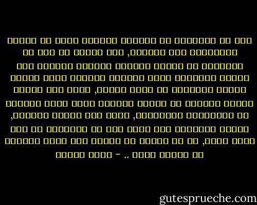 كما أن الإنسان هو الكائن الوحيد الذي له تاريخ وبالتالي وعي وحضارة, فأن ضريبة كل ذلك أن الإنسان هو أيضاً الكائن الوحيد القادر على إعطاء التاريخ صورة مخالفة للصورة التي انوجد عليها التاريخ في واقع الحال, وذلك مثل إعطاء أحداث معيّنة أو أشخاص معينين صورة فيها الكثير من الاختزال والتضخيم, وذلك حسب الغرض المراد, وبهدف التركيز على نقطة هنا أو التقليل من شأن نقطة هناك, أو بث عاطفة في حادثة هنا وقتل الحياة في حادثة هناك .. - تركي الحمد