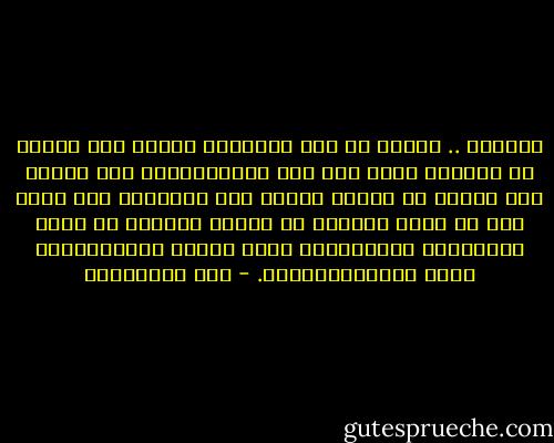 سأضحكْ .. سأضحك في وجه البُكاء ذاته، فلا أعتقد أن الدموع تقوى على منع الابتسامة، ولن أيأس، فما مشيتُ في طريقٍ لليأس إلا وانتهيت إلى ضياع بعض من وقتي الثمين في مهمتي لإسعاد من حولي مستخدمًا إنسانيتي، التي كُلما تناسيتُها، عادت لِتَتَذكّرني. - عمر البانوبي